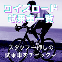 試乗車一覧